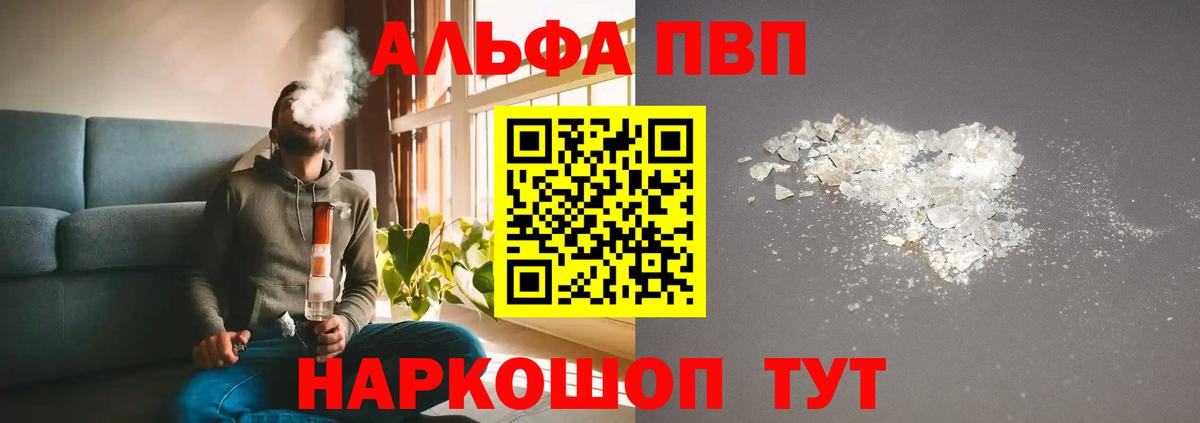A-PVP мука  A-PVP  A PVP Соль  продажа наркотиков  Вход с VPN  Зеленодольск 