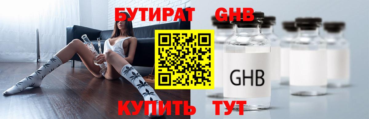 Бутират бутандиол  Вход с VPN  Зеленодольск 