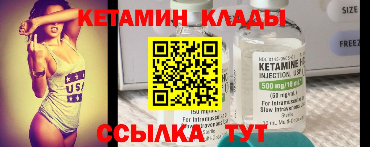 Кетамин VHQ Зеленодольск