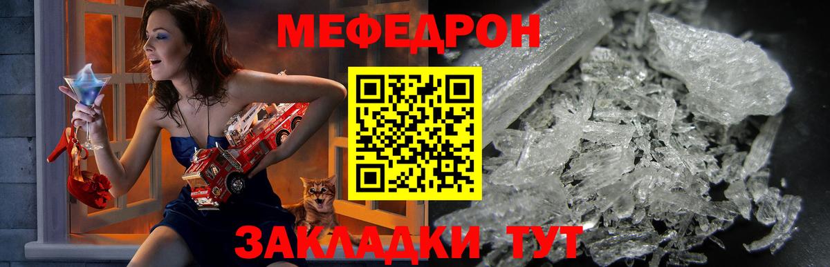 Мефедрон мяу мяу  Вход с VPN  купить наркотик  Зеленодольск 